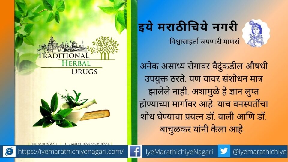traditional-herbal-drugs book review