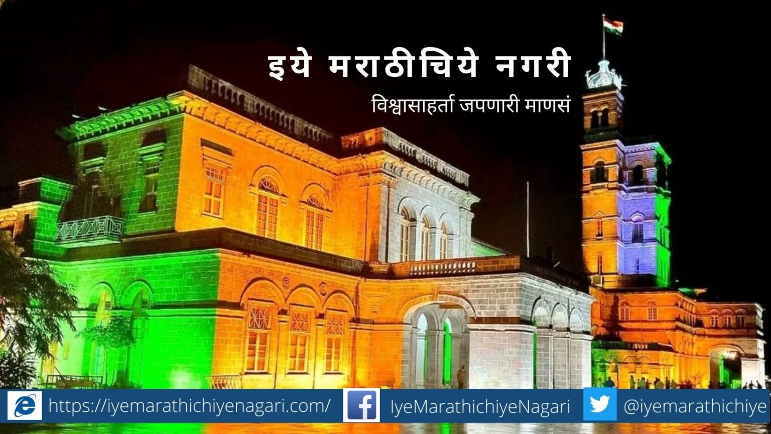 tricolour lighting Independance Day Photo Feature