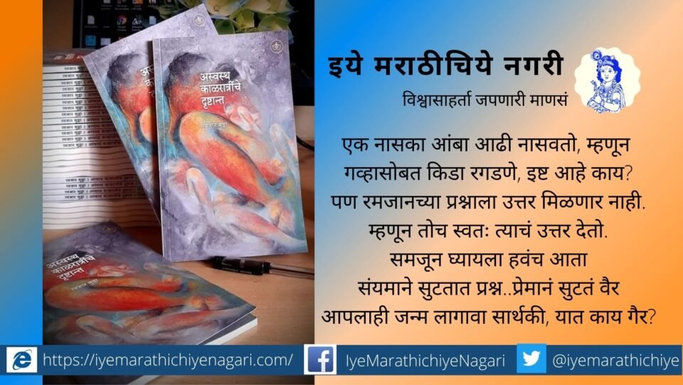 Book Review of Ramjan Mulla Poetry Collection