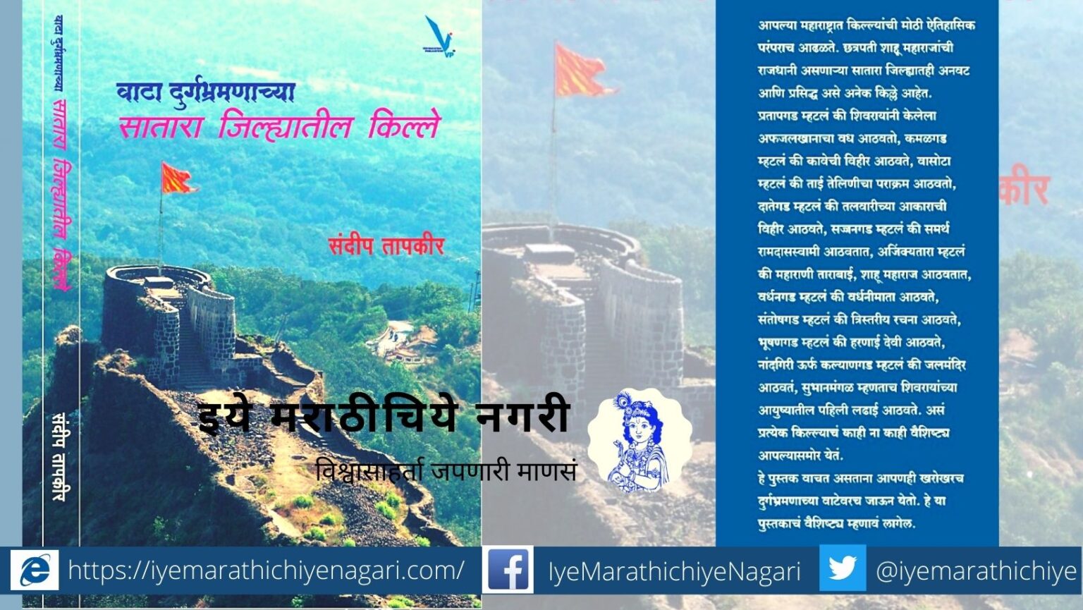 Book Review of Sandeep Tapkir wata Durgbrmhanacha