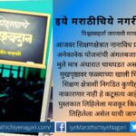 Book Review of Sandeep Wakchoure Shikshanache Pasaydan