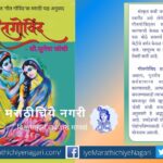 Book review of GeetGovind Sunetra Joshi book