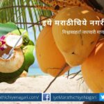Coconut And arecanut Prodction Technology tips by Ganesh Khadke