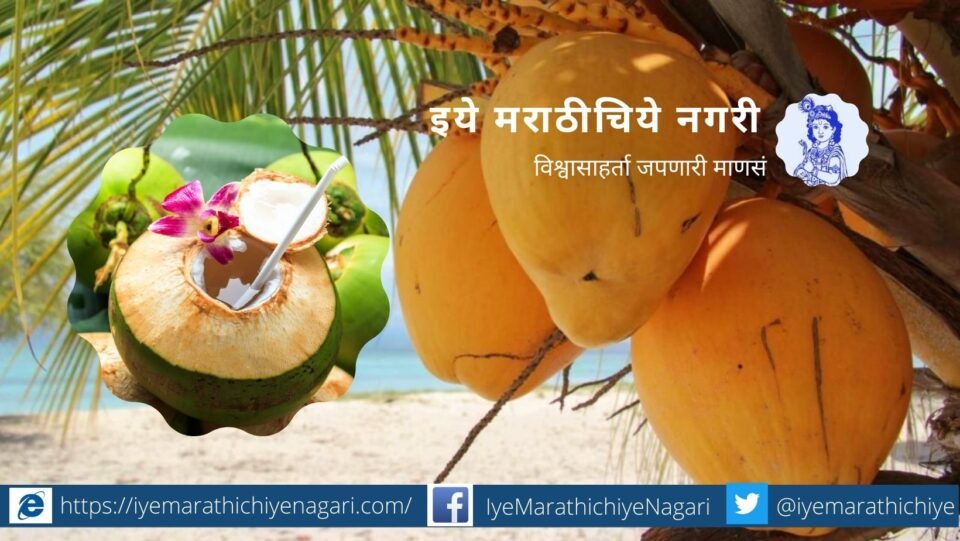 Coconut And arecanut Prodction Technology tips by Ganesh Khadke