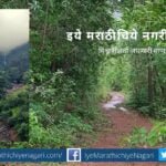 Santosh Dukare article on Ghatwata