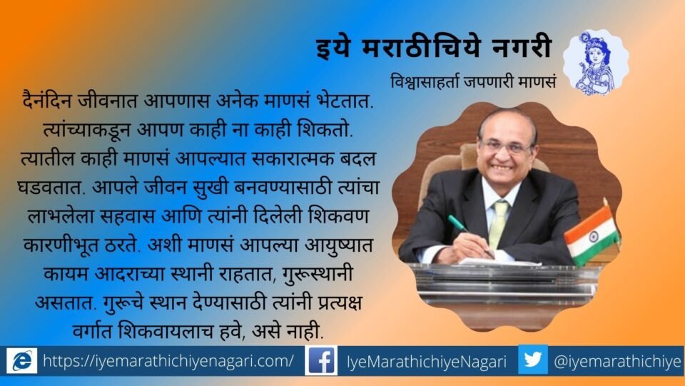 Teachers Day Special article Dr V N Shinde