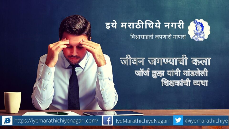 The agony of a teacher in an unsubsidized educational institution