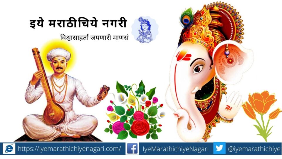 Tukaram Maharaj Abhang on Ganesh Chaturthi