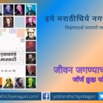 Dr V N Shinde Book Ekakache Mankari