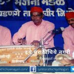 Vadnge Bhajan tradition conservation article by Sarjerao Navle