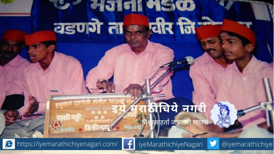 Vadnge Bhajan tradition conservation article by Sarjerao Navle