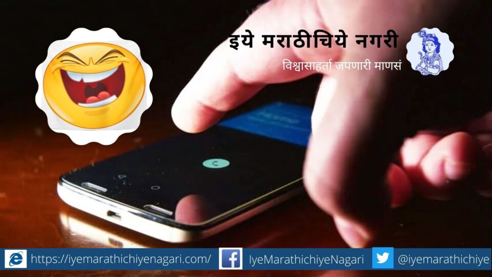 Viral Joke on Phone