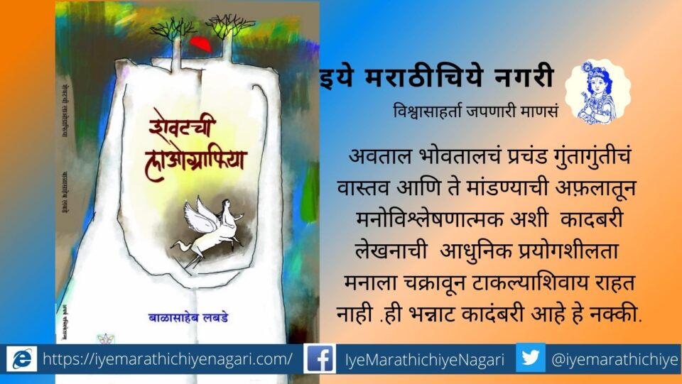 balasaheb-labde-book-review-by-babarao Musale