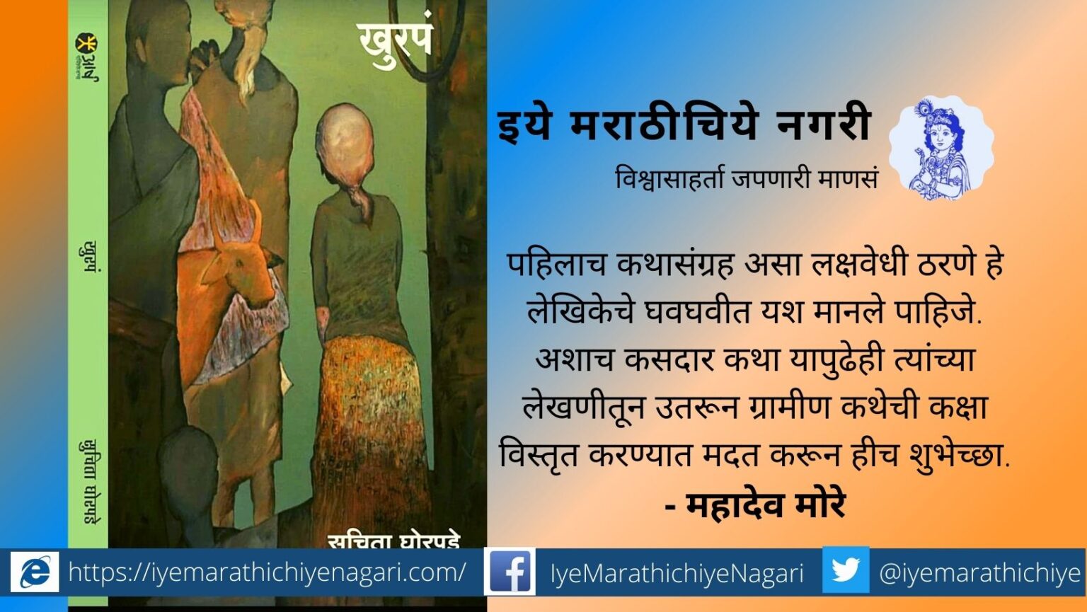 book-review-of-khurap-by-mahadev-more