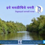 mangroove-protection-and-conservation-article-by-virendra-tiwari