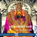 video Tuljapur Bhavani Mata Manchaki Nidra