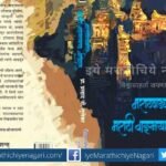 Book Review of Marathawada Marathi Wandmay Itihas by Pralhad Lulekar
