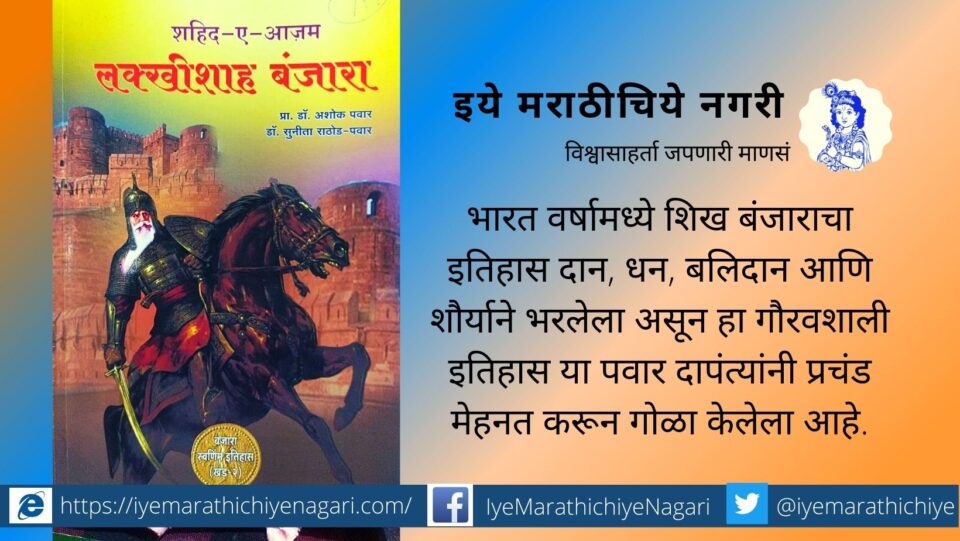 Book review of Dr Ashok and Sunita Rathod Pawar book