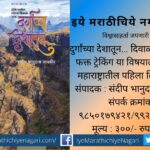 Durganchya Deshatun Dipawali ank by sandeep tapkir