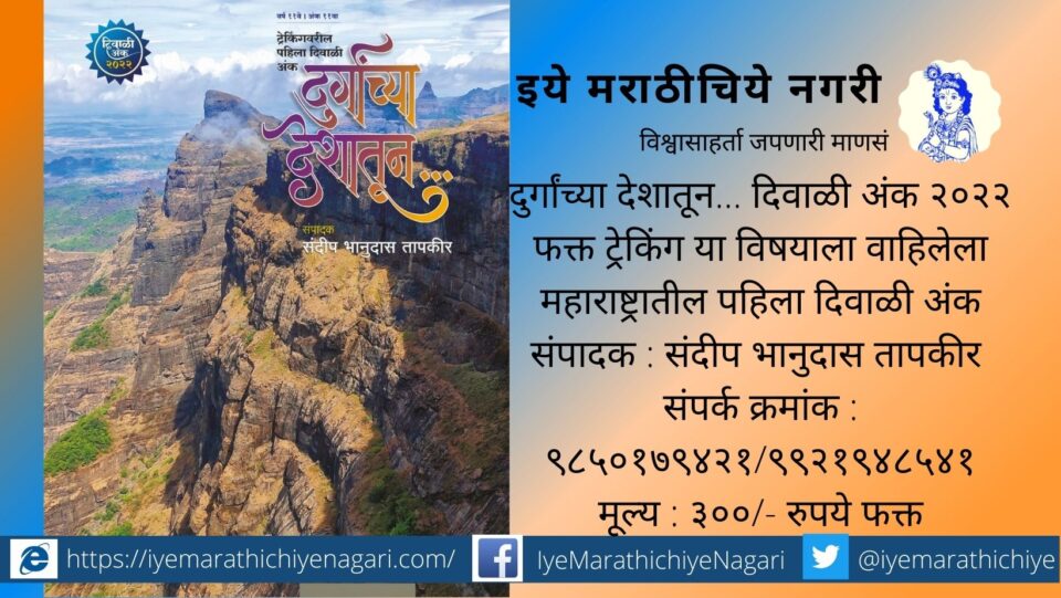 Durganchya Deshatun Dipawali ank by sandeep tapkir