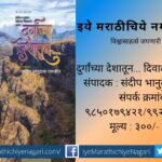Durganchya Deshatun reference book Dipawali Publication