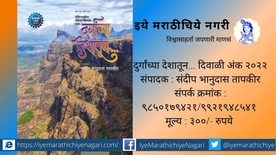 Durganchya Deshatun reference book Dipawali Publication