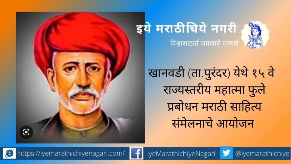 mahatma Phule Khanwadi