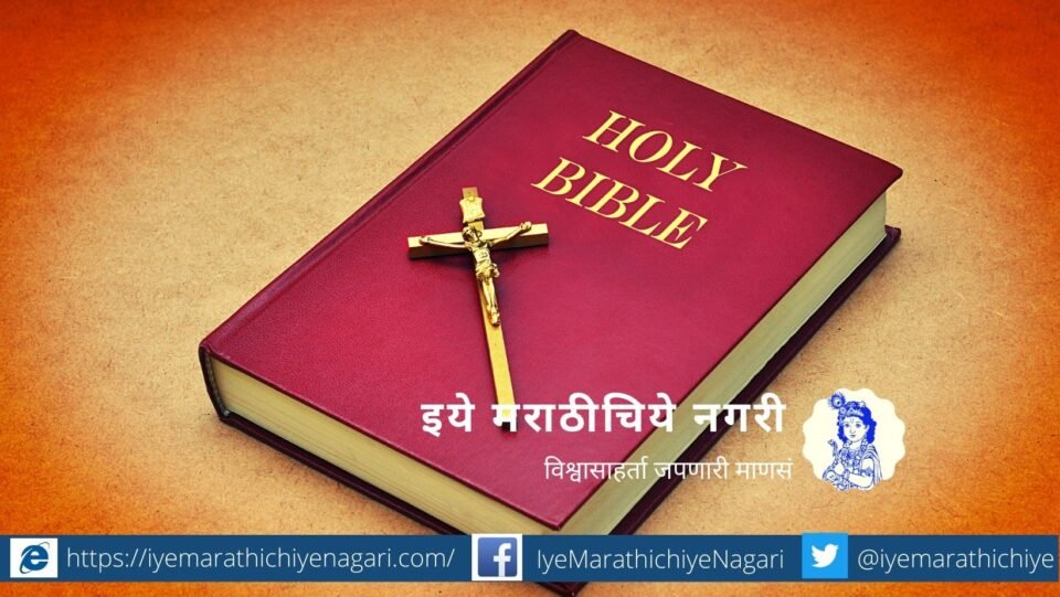 Know about Bible from Georg Curse