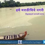 Know the river article by Varsha Phadke Andhale