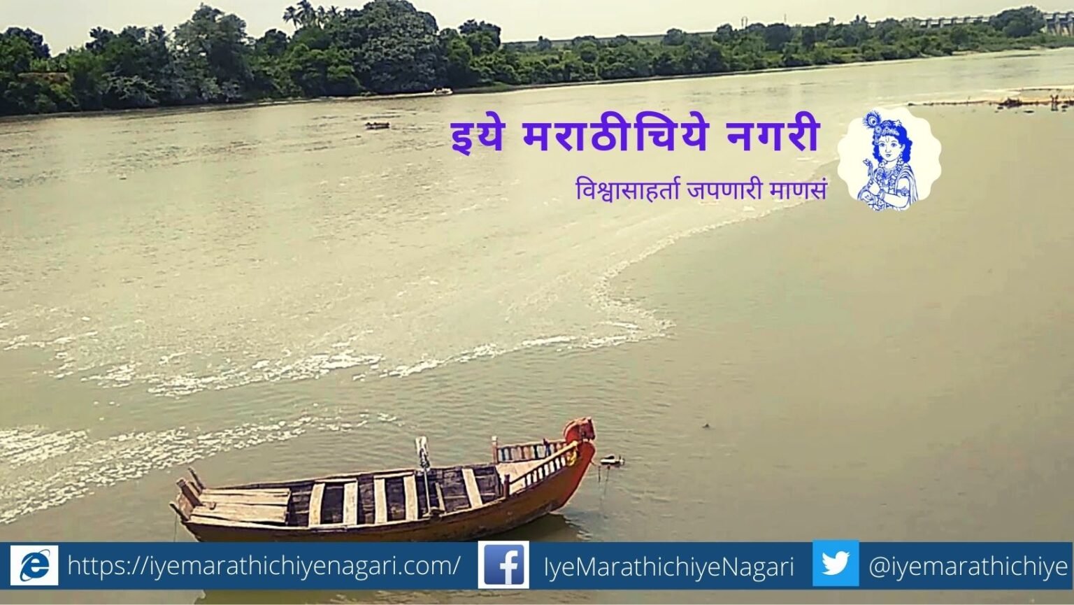 Know the river article by Varsha Phadke Andhale