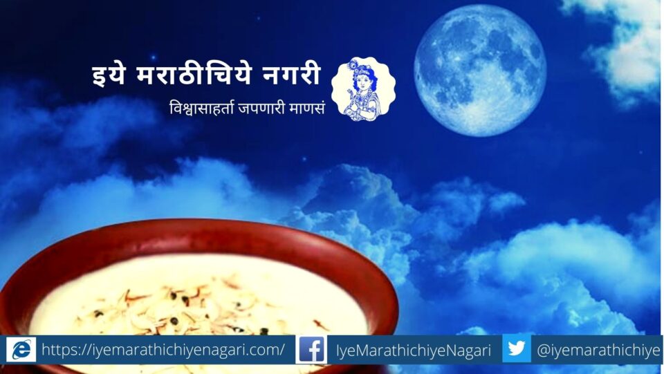 Kojagiriche chandane poem by sabana mastar
