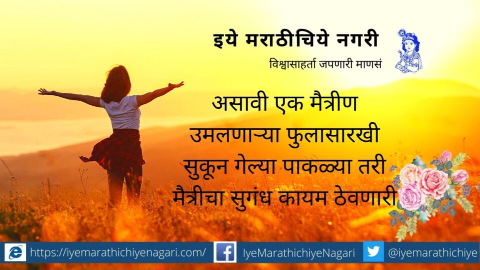 Lifes second name as Friendship Seema Mangrule article