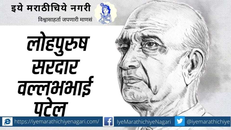 Story of Sardar Vallabhbhai Patel by Lata Padekar