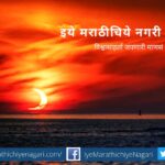 Sun Eclipse at sunset article by Milind Karanjkar