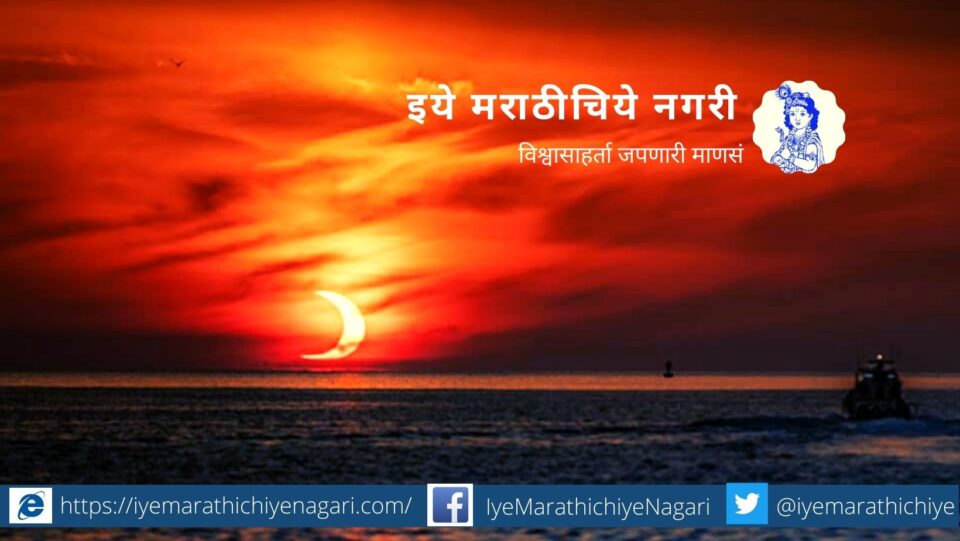 Sun Eclipse at sunset article by Milind Karanjkar