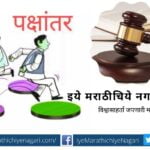 The study of the anti-defection law fell short