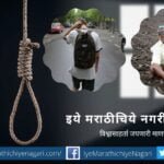 Unemployment youths Farmers suicide incidence increases