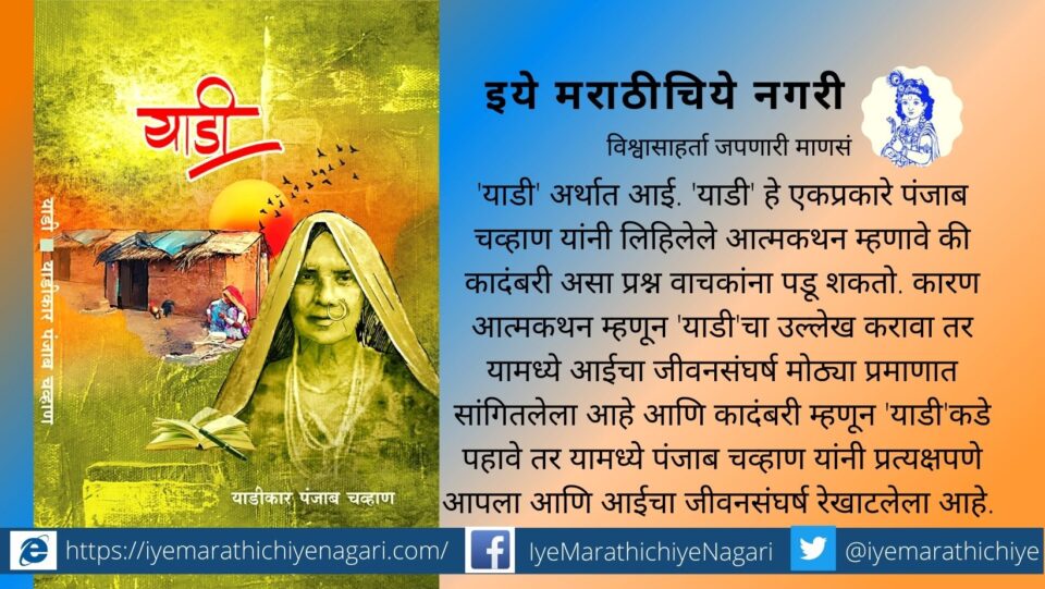 Yadi Book Review by Dr Anant Soor