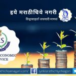 Know about Indian Economic services in Careers opportunities
