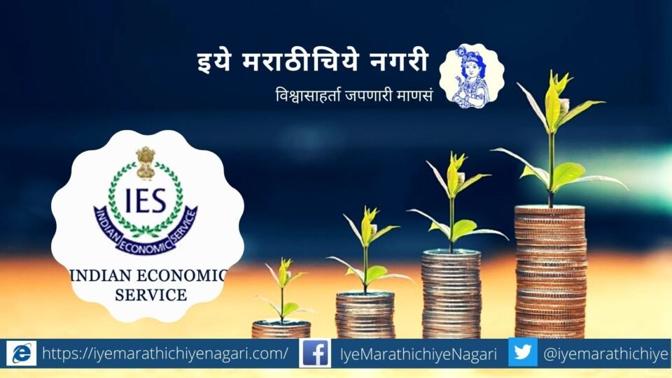 Know about Indian Economic services in Careers opportunities