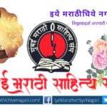 mumbai-marathi-sahitya-sangh-awards-distribution