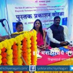 ujjawala-musale-book-publication-in-chiplun