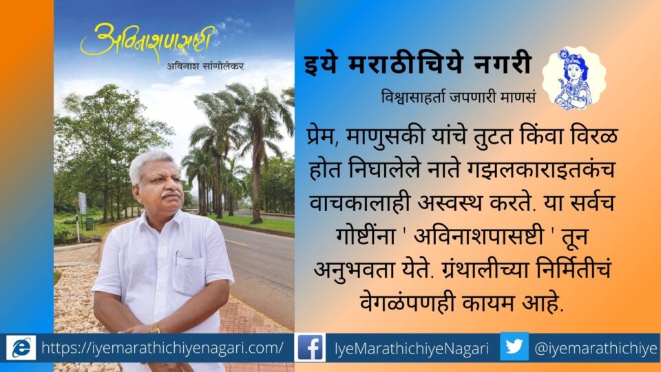 Avinash pasati book review by chandrakant Potdar