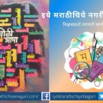 Bolicha Naad article by Laxman Khobragade