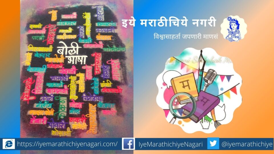 Bolicha Naad article by Laxman Khobragade