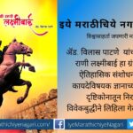 Book Review of Vilas Patne Zhashichi Rani Laxmibai