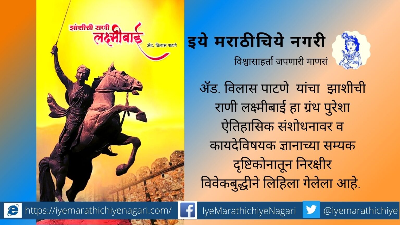 Book Review of Vilas Patne Zhashichi Rani Laxmibai