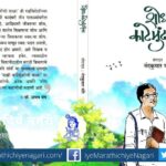 Book review of Shodha Katemundricha