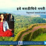 Forts in Dnyneshwari article by Lata Mule Padekar