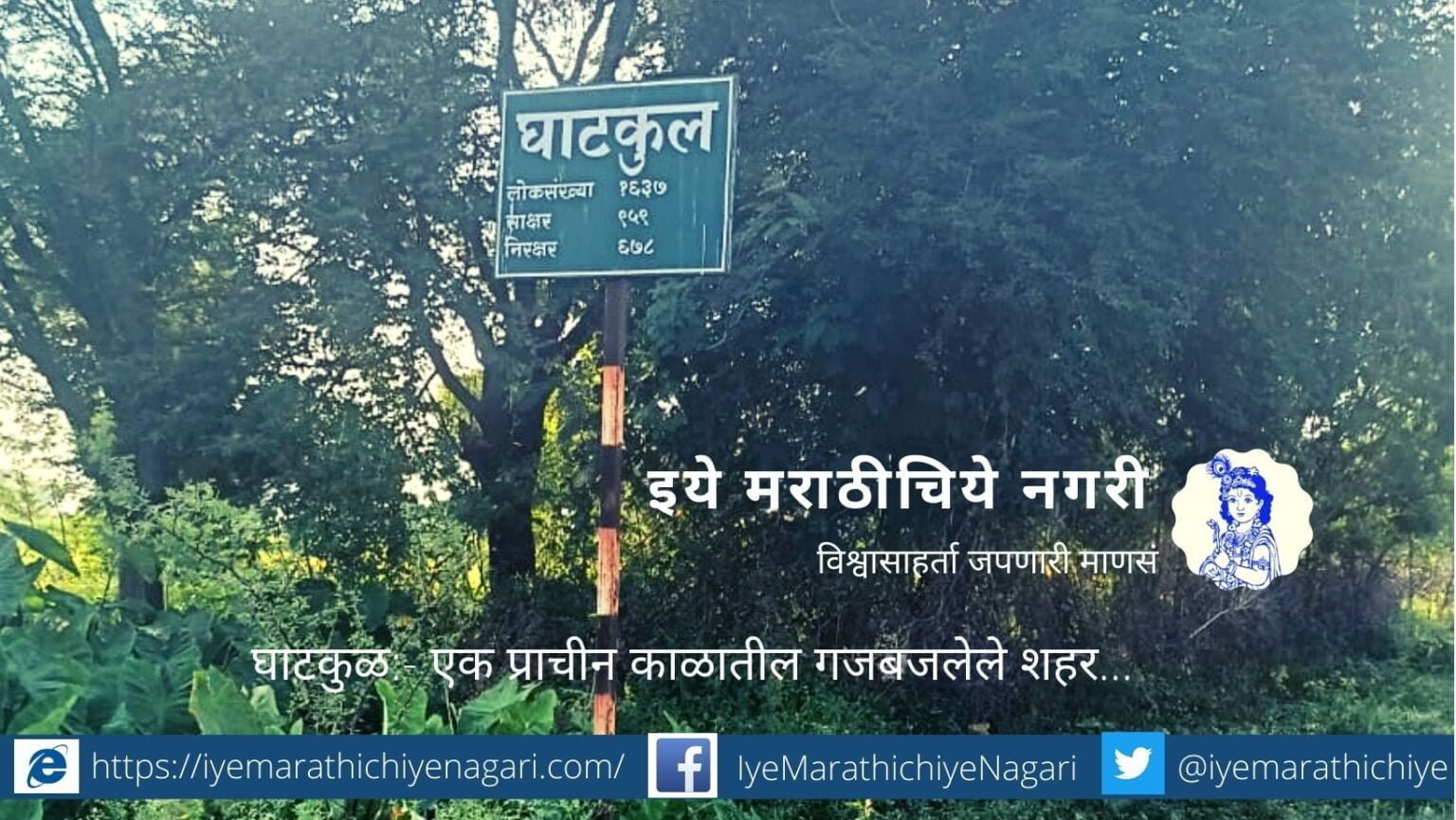 History of Ghatkul Village of Pobhurna Taluka